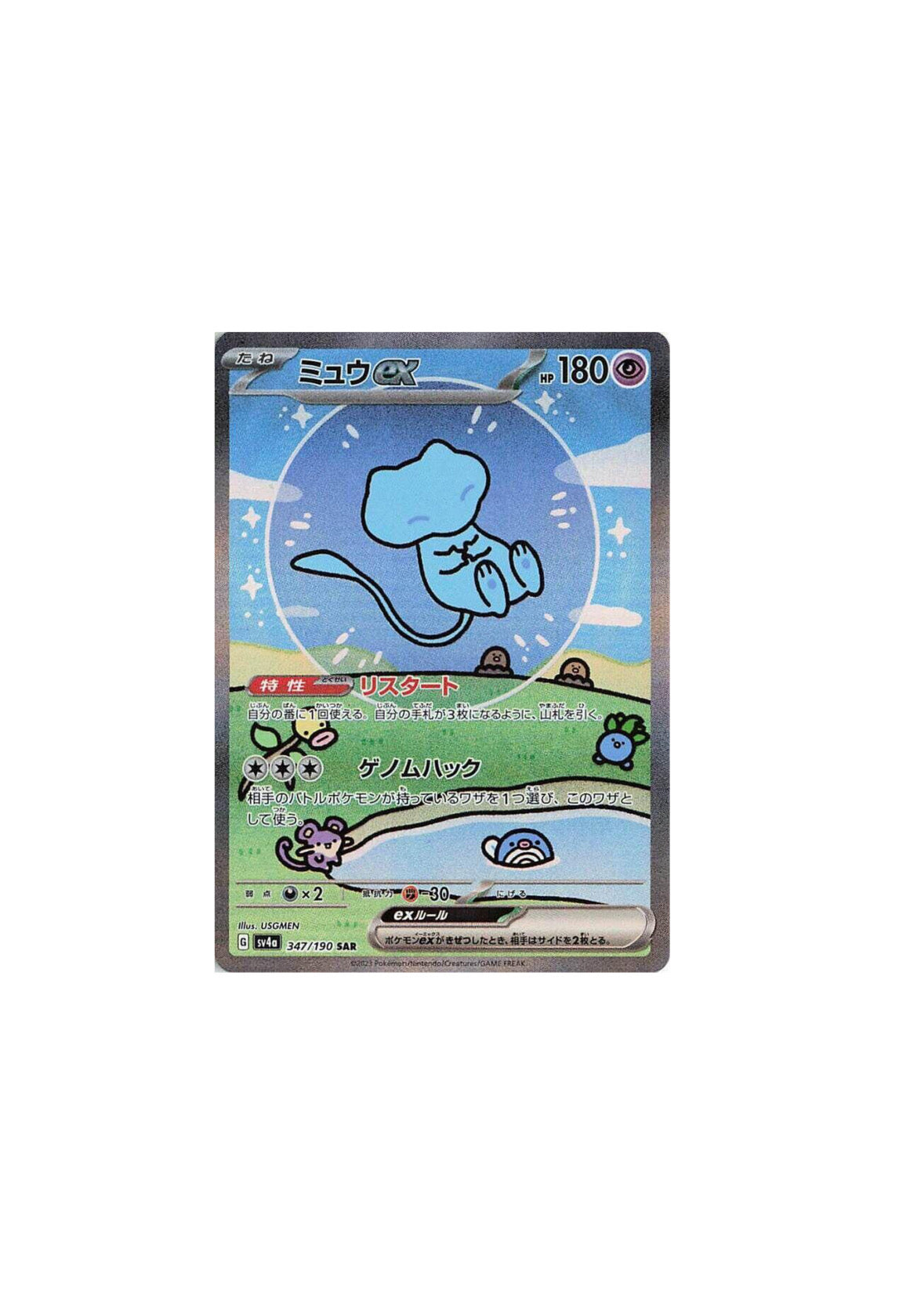 Bubble Mew JP 347/190 NM