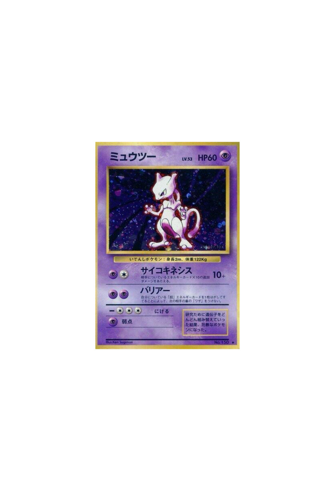 Mewtwo Expansion Pack Holofoil NM (With Swirl)
